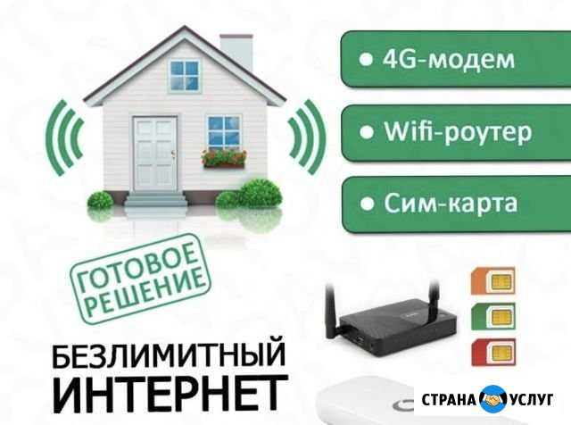 Безлимитный интернет в дом или офис Ставрополь - изображение 1