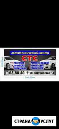 Сто стс Ремонт авто любой сложности, ремонт снегох Нижневартовск