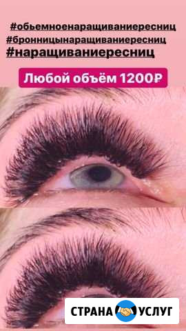 Наращивание ресниц Бронницы - изображение 1