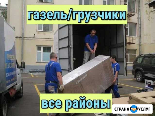 Переезды/Грузчики Волгоград - изображение 1