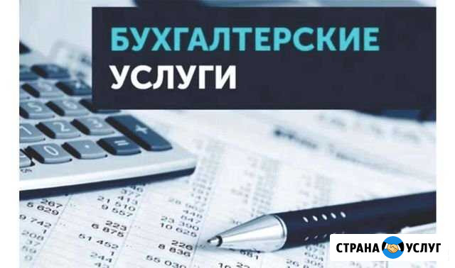 Бухгалтерские услуги Владикавказ - изображение 1