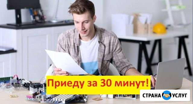 Услуги компьютерного мастера. Выезд по Щекино Щекино - изображение 1