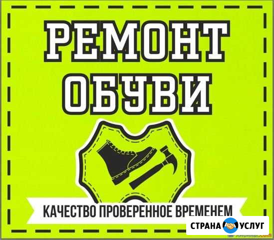 Ремонт обуви с гарантией Евпатория - изображение 1