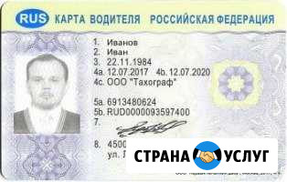 Скзи Карты водителя цифровых тахографов Абакан - изображение 1