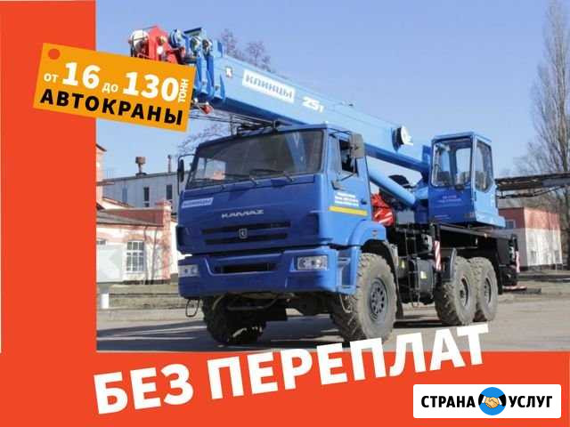 Аренда автокрана Челябинск - изображение 1