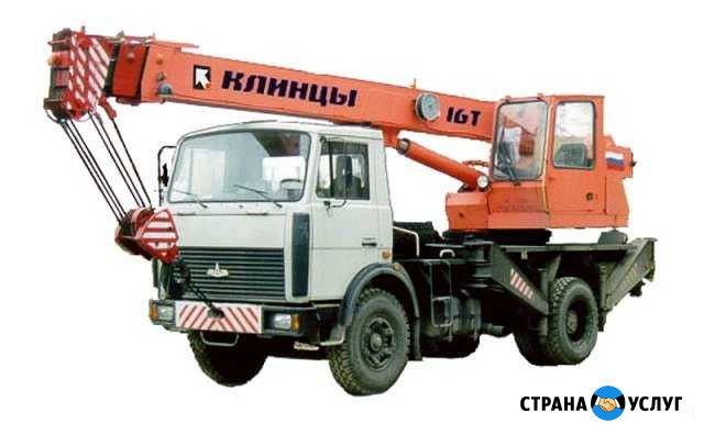 Услуги автокрана 16т стрела 18м Томск - изображение 1