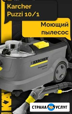 Химчистка мебели и ковролина Новосибирск - изображение 1