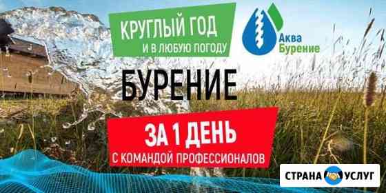 Бурение скважин на воду Уфа