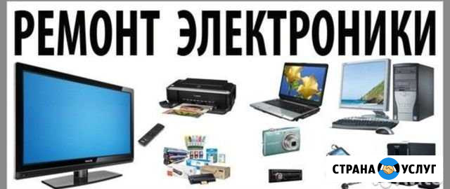 Ремонт электроники Брянск - изображение 1