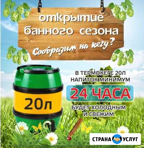 Сдам термокеги в аренду без залога Барнаул - изображение 1