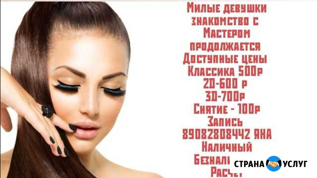 Наращивание ресниц Сафоново - изображение 1