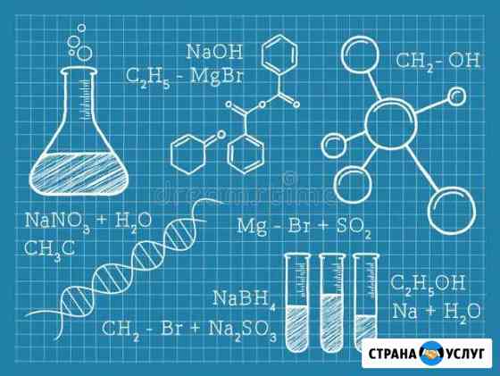 Репетитор по химии Астрахань