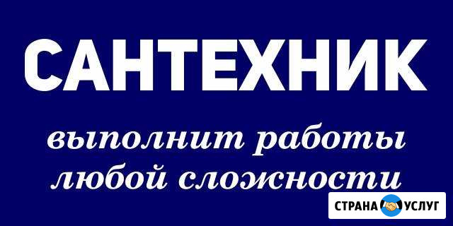 Сантехник Симферополь - изображение 1