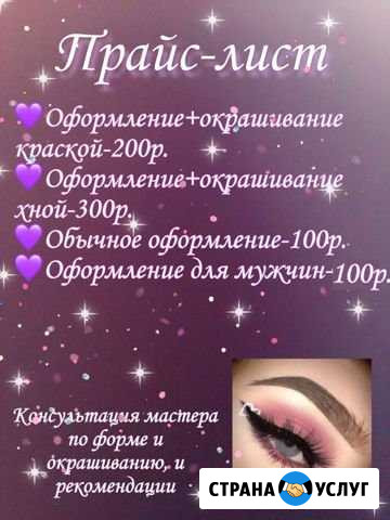 Ищу модолей на брови Ижевск - изображение 1