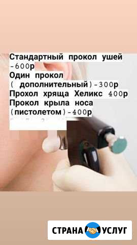 Прокол ушей Оренбург - изображение 1