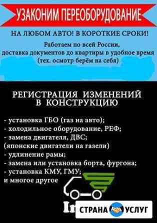 Регистрация изменений в вашем тс Ижевск