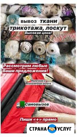 Вывоз Текстильных Отходов Иваново - изображение 1