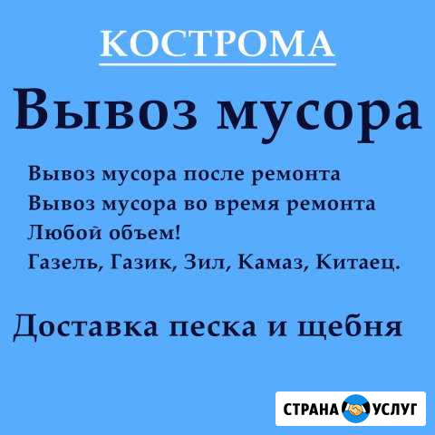 Вывоз строительного мусора Кострома - изображение 1