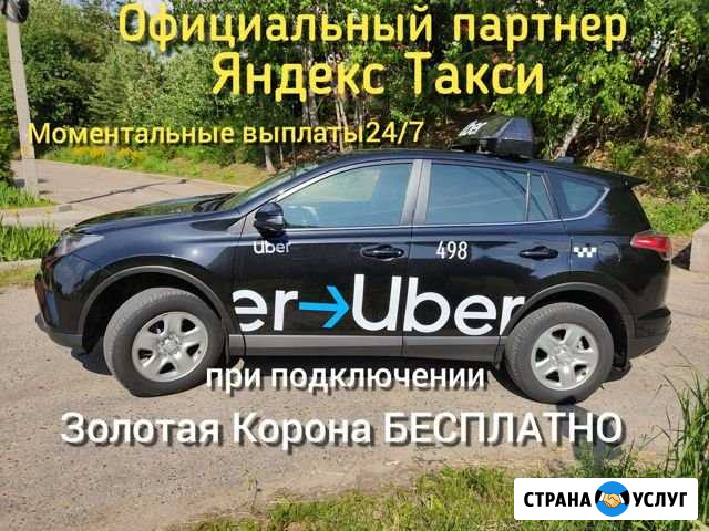 Подключение к Яндекс Такси Ульяновск - изображение 1