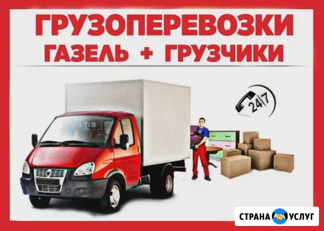 Переезды.Газели.Грузчики Ульяновск - изображение 1