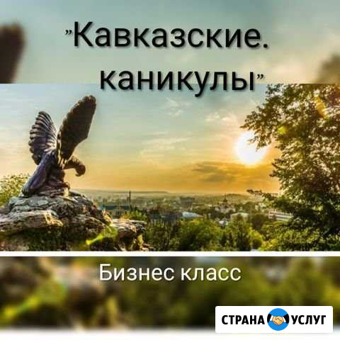 V.I.P. Экскурсии и трансфер Кисловодск - изображение 1