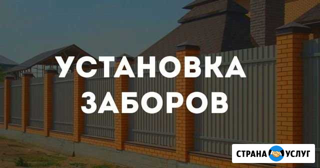 Металлоконструкции - заборы Старотимошкино - изображение 1