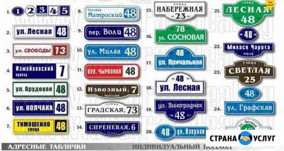 Адресные таблички Нефтекамск