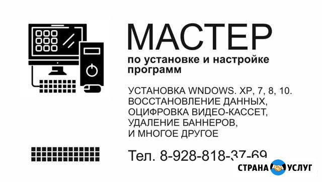 Мастер по установке И настройке программ Ставрополь - изображение 1