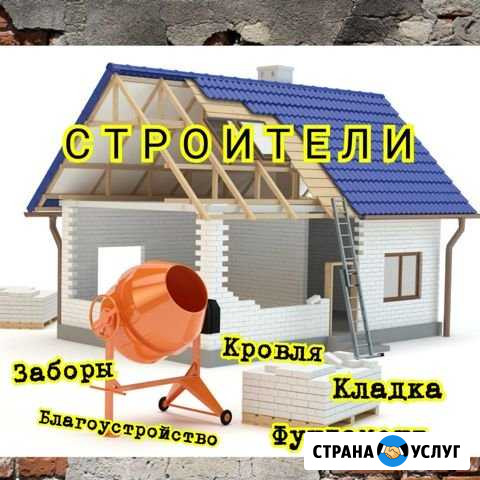 Строительные Услуги Ногинск - изображение 1
