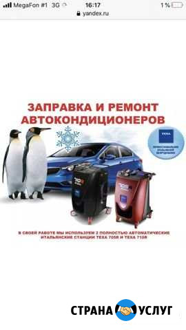 Заправка и ремонт авто кондиционеров Дорохово - изображение 1