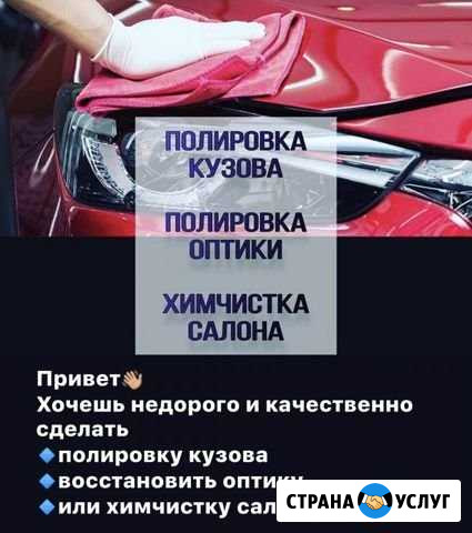 Detailing полировка Батайск - изображение 1
