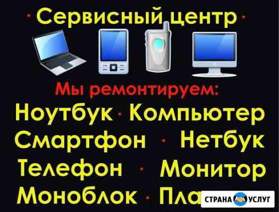 Сервисный центр, ремонт ноутбуков, компьютеров Алексин