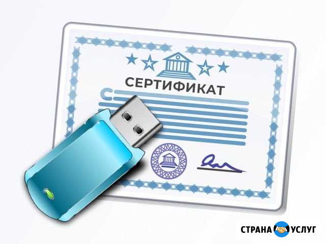 Электронная подпись,эцп, Отправка отчетов Махачкала - изображение 1