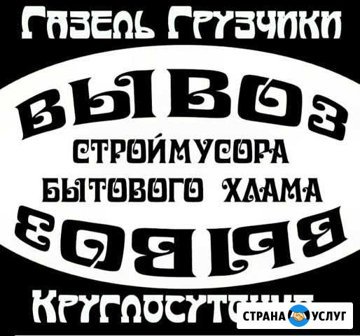 Вывоз строительного мусора Барнаул - изображение 1