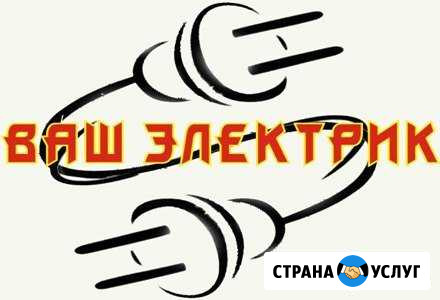 Электрик. Электромонтажные работы Псков - изображение 1