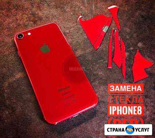 Замена заднего стекла iPhone 8/8Plus/X/XS/XSmax/11 Москва