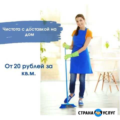 Уборка коттеджей Челябинск - изображение 1
