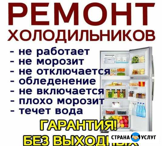 Ремонт холодильников Тула - изображение 1