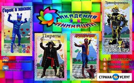 Аниматор на детский праздник,шоу пузырей Волгоград