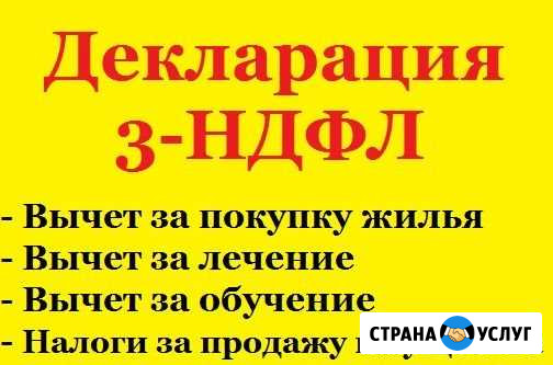 Сдача декларации ндфл Тверь - изображение 1