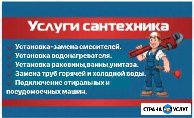 Сантехник. Услуги сантехника.Сантехнические работы Благовещенск - изображение 1