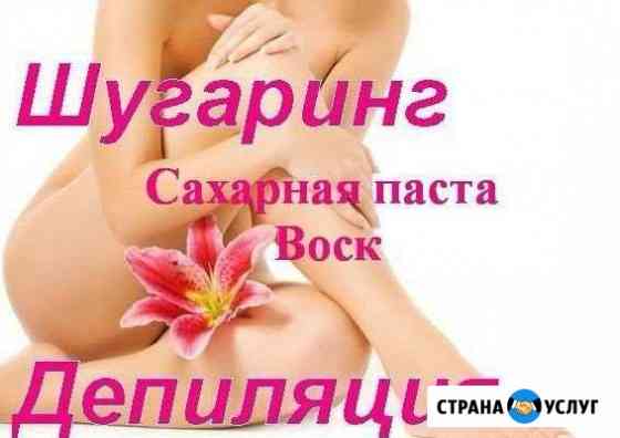 Шугаринг Челябинск