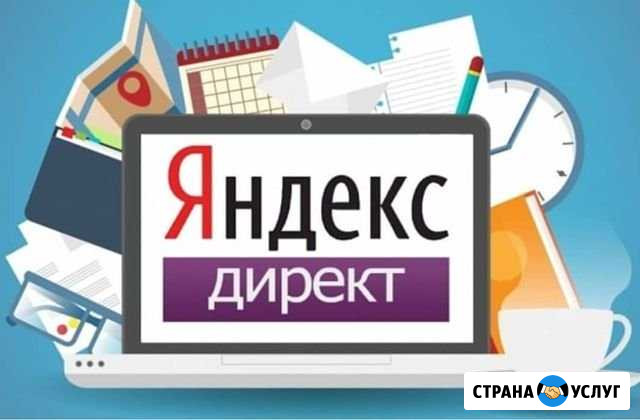 Бесплатное ведение рекламы на Яндексе кпд 100 Нижний Новгород - изображение 1