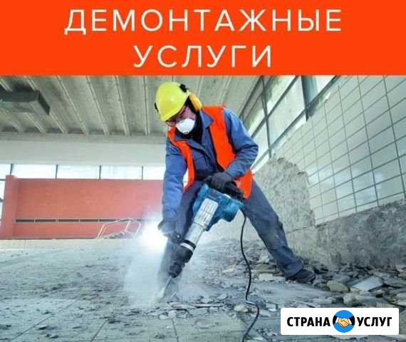 Демонтаж строений с вывозом мусора Сергиев Посад - изображение 1