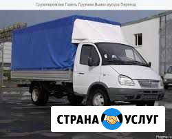 Квартирный и офисный переезд Челябинск - изображение 1