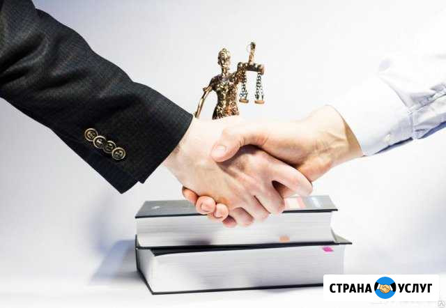 Юридические услуги Багратионовск - изображение 1