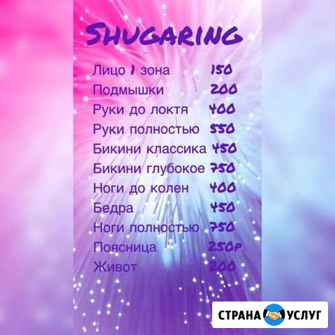 Депиляция сахар/воск Самара - изображение 1
