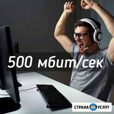 Интернет до 500 мбит/сек + тв Раменское