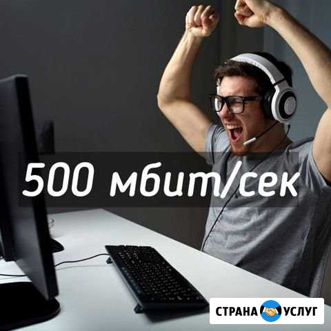 Интернет до 500 мбит/сек + тв Раменское - изображение 1