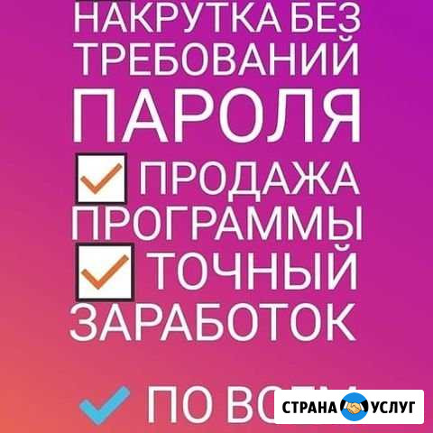 Накрутка инста Касумкент - изображение 1